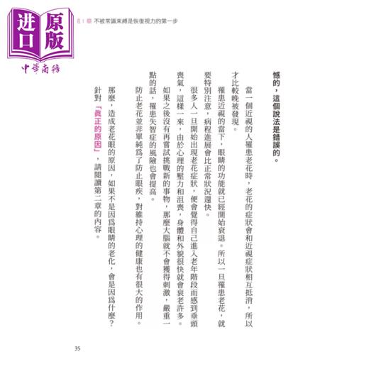 【中商原版】眼周穴道按摩 七张处方笺 唤醒身体自然疗愈力	今野清志	和平国际	港台原版 商品图2