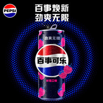 百事可乐Pepsi 无糖可乐 树莓味碳酸饮料汽水 330ml*12听 细长罐整箱装 商品图4