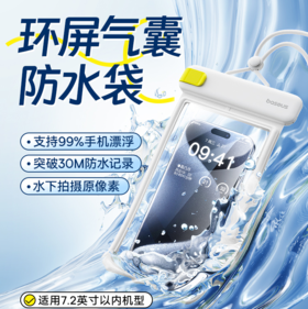 倍思 潜航系列 夹扣式气囊防水袋 增强贴合版