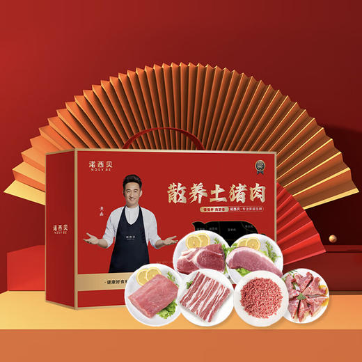 诺西贝散养土猪肉礼盒398型   3000g【LXGWZQ3.0】 商品图1