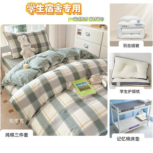 【宿舍大礼包】全棉三件套+记忆棉床垫+护颈枕+羽丝绒被芯+收纳包 一站式购齐超省心！ 商品图8