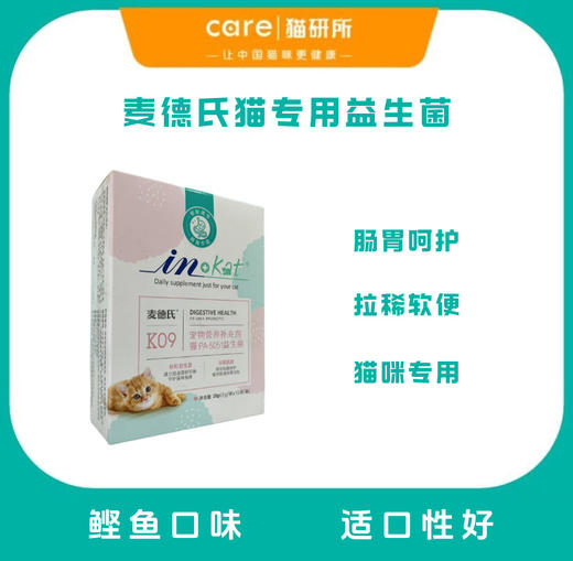 麦德氏益生菌猫咪专用 肠胃呵护 改善拉稀软便 商品图0