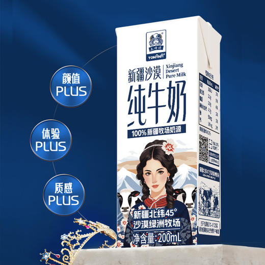 【自营】土姥姥新疆沙漠纯牛奶200ml*10瓶/箱整箱发货 商品图2