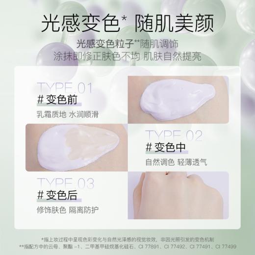 【折扣特价|任选❸件享6.5折】柳丝木水漾调色隔离霜素颜女妆前打底保湿提亮肤色（变色隔离霜） 商品图3