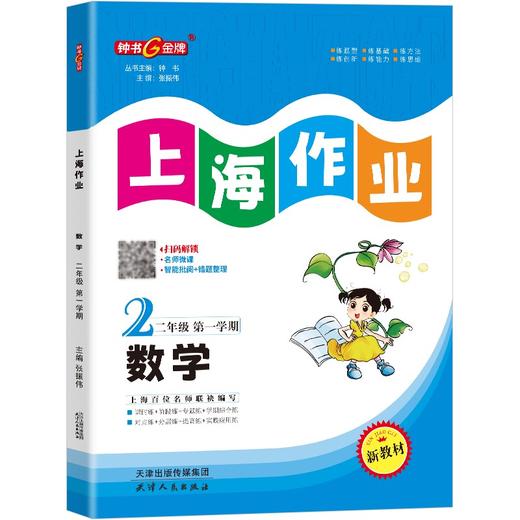 上海作业 1-9年级 第一学期、第二学期:语文、数学、英语、物理、化学 年级任选 商品图7