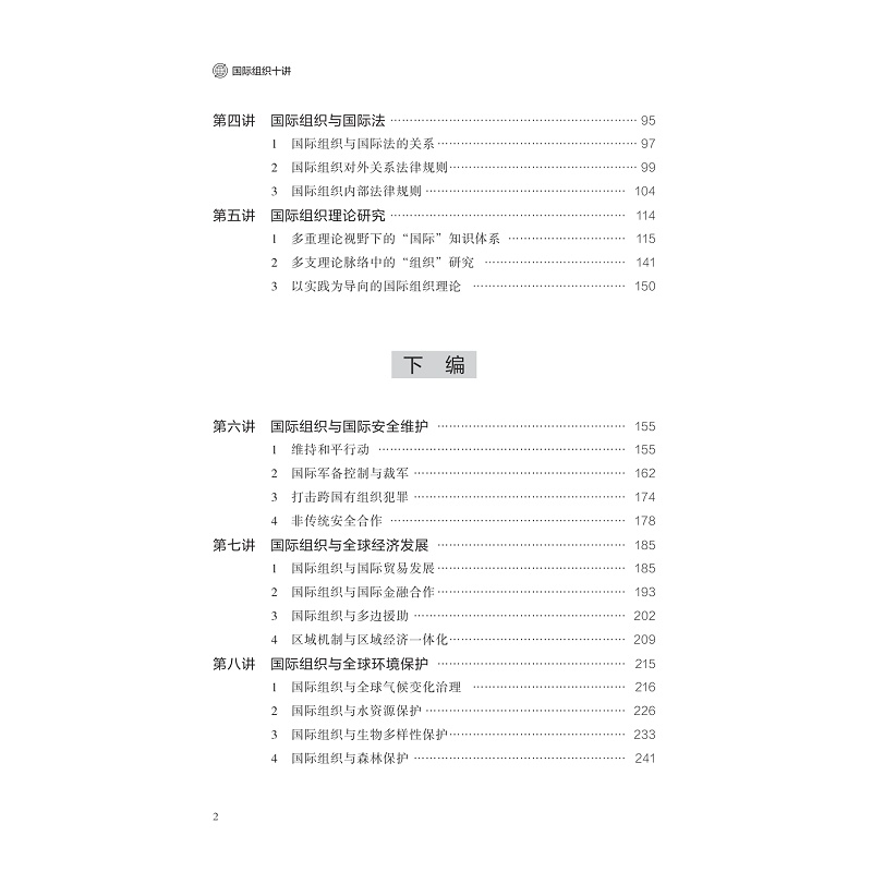 试读PDF-9787308259682(1-1)-国际组织十讲_008.jpg