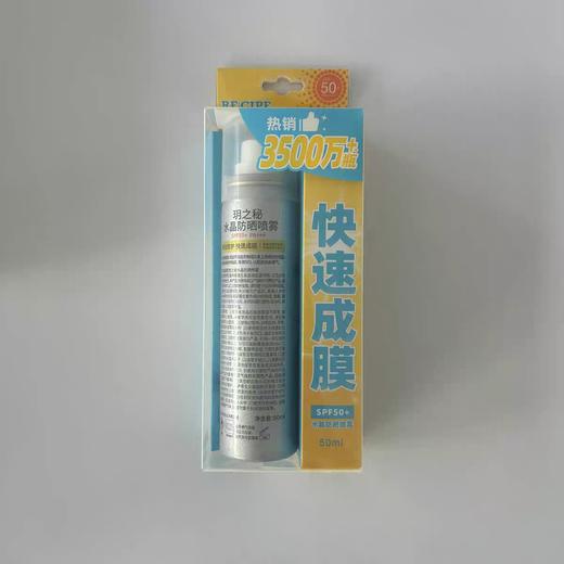 玥之秘水晶防晒喷雾 商品图0