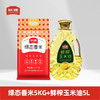 【0729直播专享】长康绿态香米5KG+长康鲜榨玉米油5L 商品缩略图0