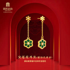 宫匠造办 宝莲花耳坠 黄金镶钻孔雀石