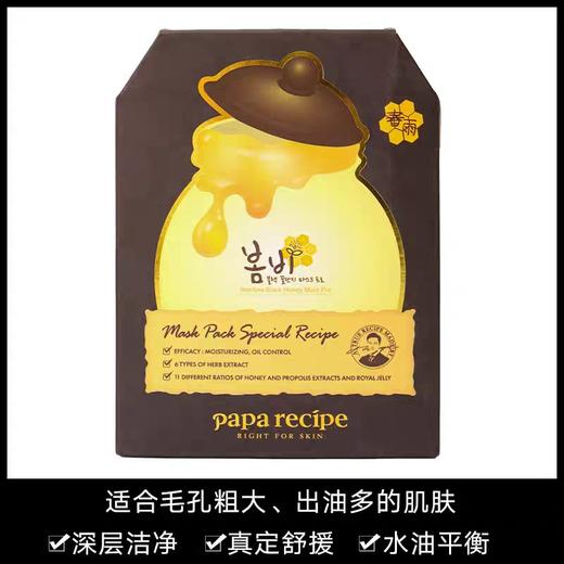 春雨卢卡黑蜂蜜面膜 商品图0