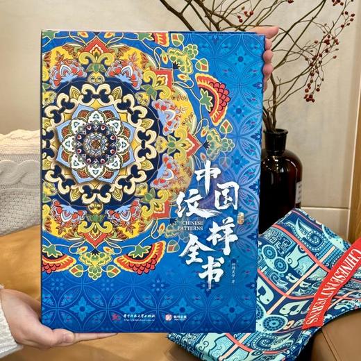 【无刷边】中国纹样全书 享5享福利 | 一书看尽中国纹样5000年！ 商品图4