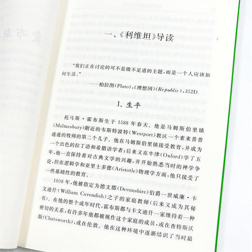 霍布斯论公民联合体(汉译名著本22) 商品图6