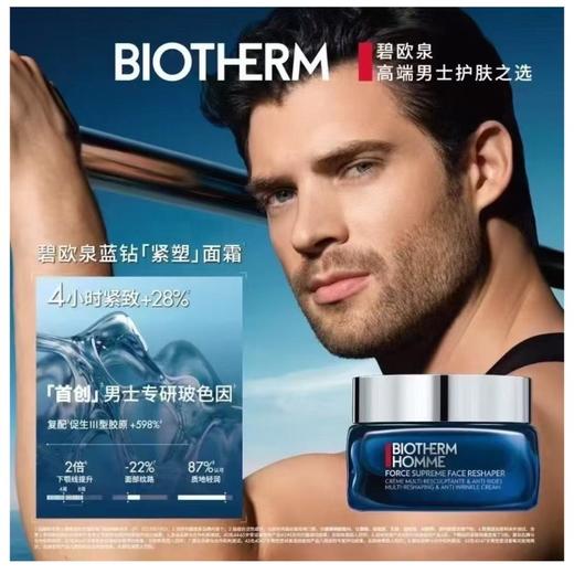 1楼 碧欧泉男士紧塑淡纹抗皱面霜［26年爆款］ 商品图2
