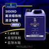 Labo sidero 西罗陨铁高浓缩铁粉漆面轮毂清洁啫喱清洁剂sidro 商品缩略图1