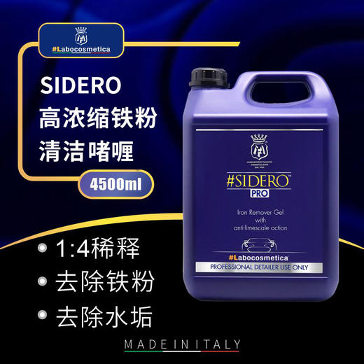 Labo sidero 西罗陨铁高浓缩铁粉漆面轮毂清洁啫喱清洁剂sidro 商品图1