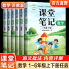 课堂笔记数学苏教版语文人教版一二三四五六年级上册下册123456随堂笔记小学同步教材全解解读小学教辅 商品缩略图5