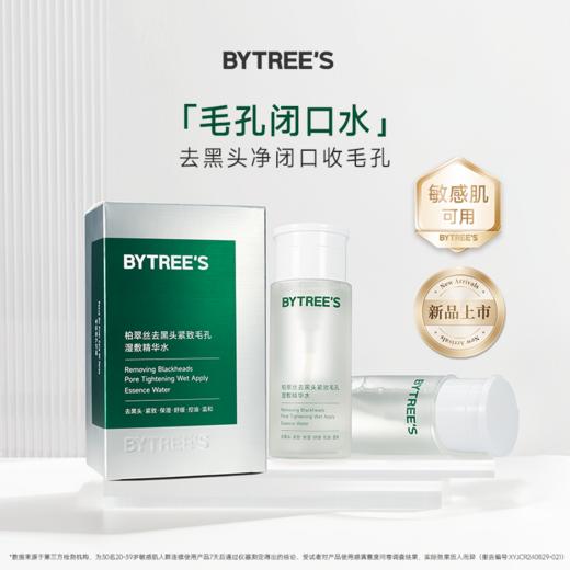 【柏粉618福利-29.9元任选3件】柏翠丝黑头闭口水紧致毛孔湿敷精华水小样10ml+50片湿敷棉 商品图0