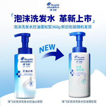 海飞丝泡沫洗发水控油蓬松360g*2男女士雪柏柚香去屑洗头膏洗发露套装 /个人护理 /洗发护发 /洗发水 商品图2