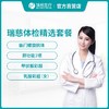 瑞慈体检精选套餐 商品缩略图0