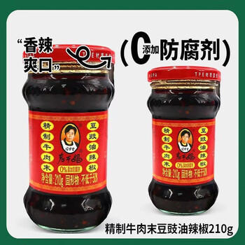 陶华碧老干妈  辣椒酱  精制牛肉末豆豉油辣椒210g 贵州特产 /粮油调味 /调味品 /中式酱料 商品图5