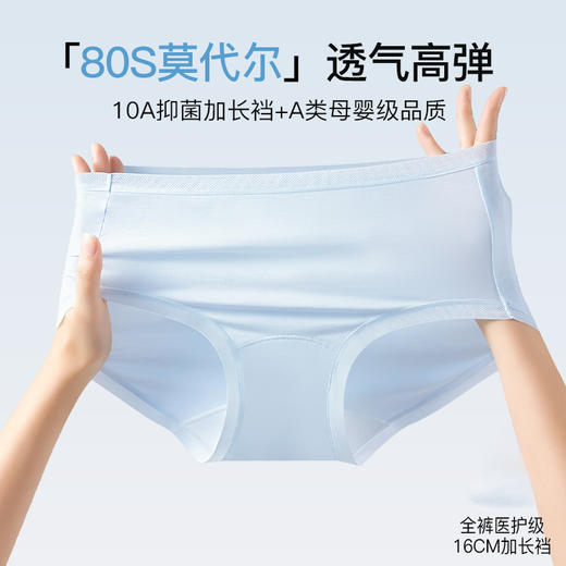 雀说 【4条】80支莫代尔高腰内裤女10A抑菌纯棉加长裆H102 商品图2