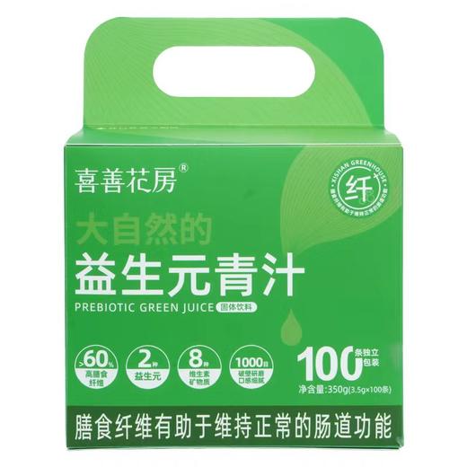 喜善花房益生元青汁100条蔬菜粉大麦苗粉 A-4297 商品图0