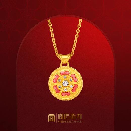 宫匠造办 净心莲吊坠 黄金珐琅点钻 商品图0