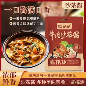 广式风味牛肉沙茶酱牛肉沙茶酱独立小包商用装餐饮外卖调味包
