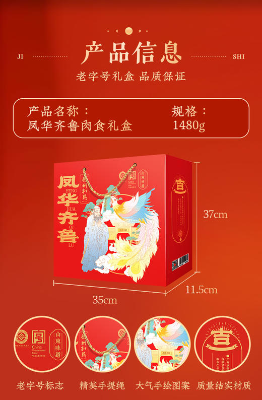 [精致礼盒]德州扒鸡肉食礼盒1480g/盒 老字号礼盒即食 卤味熟食 商品图3