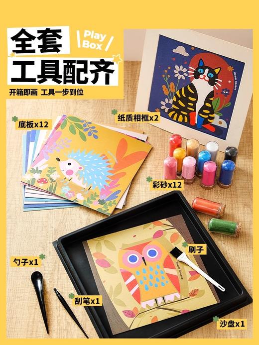 Flower Monaco花芽 奇遇沙画箱 幼儿园手工diy材料包男女孩益智3岁+ 商品图1
