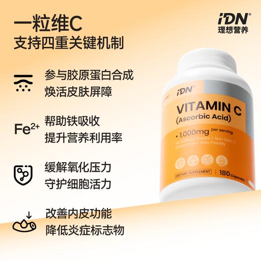 IDN理想营养 | 维生素C胶囊 1000mg 180粒/瓶（跨境海淘商品不支持7天无理由退换） 商品图2