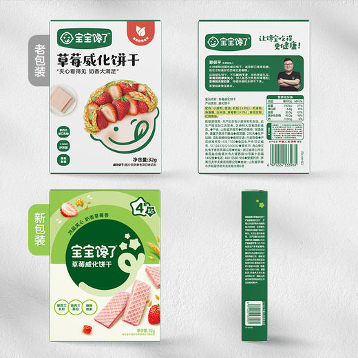 【下市】【宝宝馋了】草莓威化饼干32g  蓬松酥脆 送12月+婴幼儿食谱 商品图4