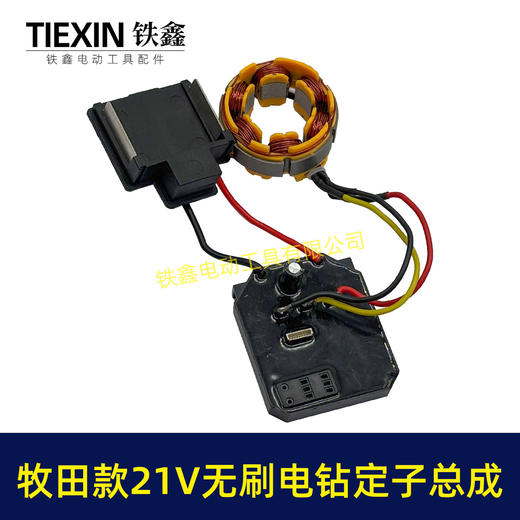 【货号07084】牧田款21V无刷锂电钻定子总成锂电钻控制板保护板总成锂电钻电机 商品图7
