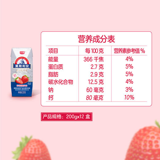 【自营】光明莫斯利安草莓酸酪200g*12瓶整箱 商品图6