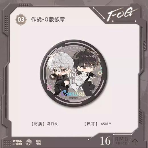 FOG 作战 Q版徽章 吧唧 耽美 国谷 商品图0
