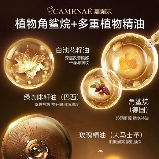 【双12大促】嘉媚乐神采美目眼部精油 抗皱淡化眼纹 平滑眼周 眼油滚珠 商品图12