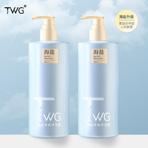 【买一送一！深海净澈，肌肤焕新】TWG海盐沐浴露✨除螨清痘+锁水滋润，让每寸肌肤都水嫩透亮💧氨基酸云感泡沫，持久留香，沐浴新体验等你开启，TWG海盐净澈沐浴露 ！ 商品图1