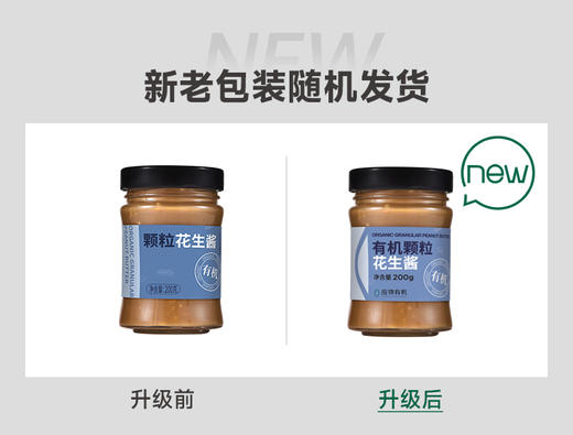 应物有机颗粒花生酱 商品图5