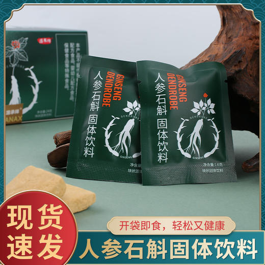 人参石斛礼盒装 商品图0