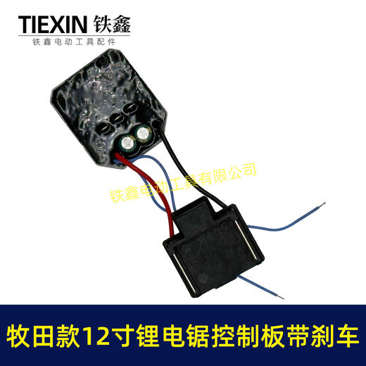 【货号07715】牧田款12寸无刷锂电电链锯控制板急停带刹车功能锂电电链锯控制器 商品图6