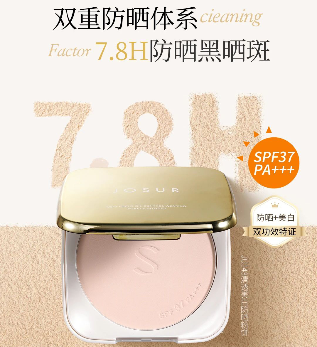 【清透美白防晒粉饼】 美白祛斑+防晒+遮瑕+定妆四效合一16g