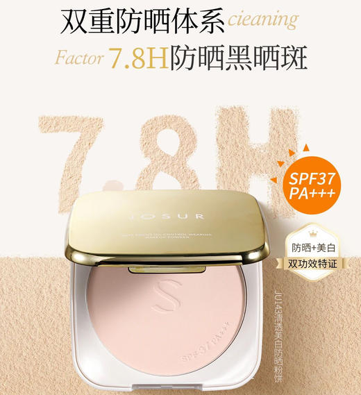 【清透美白防晒粉饼】 美白祛斑+防晒+遮瑕+定妆四效合一16g 商品图0