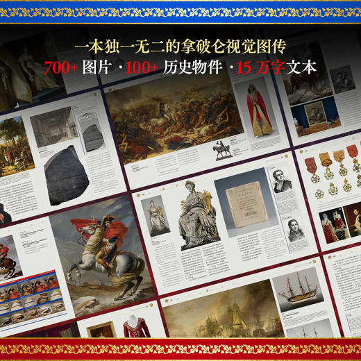 【从底层奋斗至顶峰的励志传奇】《战神拿破仑：一个英雄的视觉传奇》典藏级艺术画册 | 读拿破仑、收获战胜逆境的力量和勇气，名画解析+漫画礼盒+三面刷边+超值赠礼 商品图3