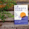 儿童接纳承诺疗法实践指南 商品缩略图7
