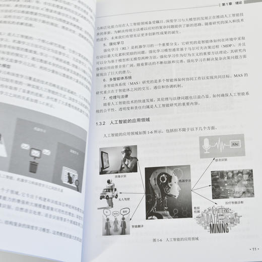 人工智能导论 人工智能 机器学习 教材书 自然语言处理 具身智能 感知智能 商品图4