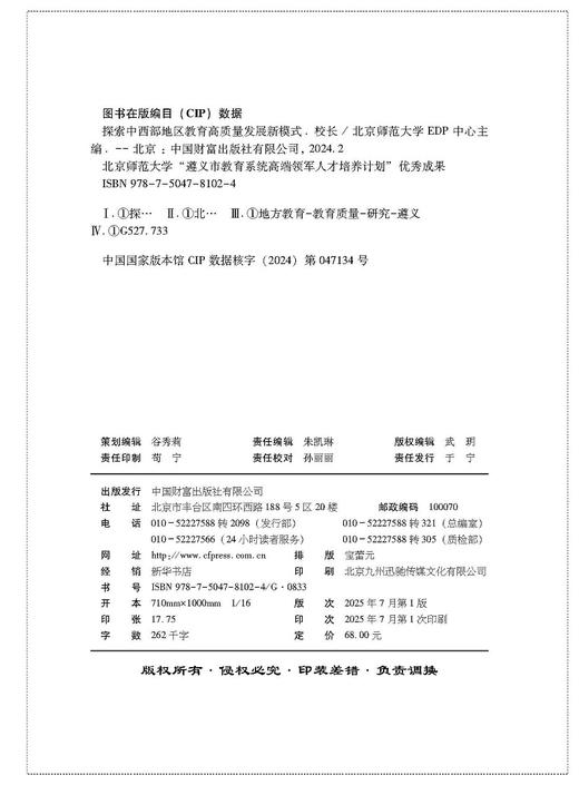 探索中西部地区教育高质量发展新模式（校长） 商品图2
