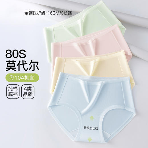 雀说 【4条】80支莫代尔高腰内裤女10A抑菌纯棉加长裆H102 商品图0