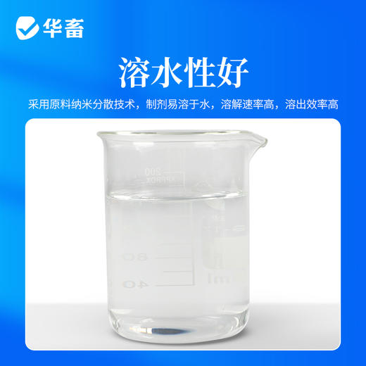 华畜  20%水溶替米考星预混剂100g   链球菌  支原体感染 商品图3