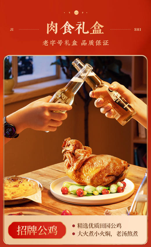 [精致礼盒]德州扒鸡肉食礼盒1480g/盒 老字号礼盒即食 卤味熟食 商品图7