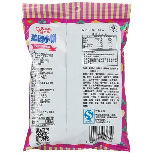 格力高菜园小饼孜然烧烤味饼干 80g/包 商品图2